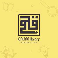 مكتبة قلم - QALAM Library