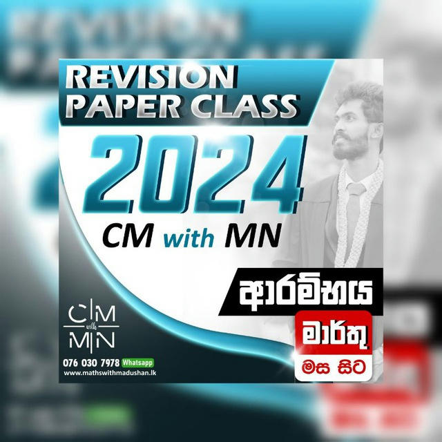 CM with MN Paper Class 2024