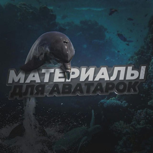 Материалы для аватарок