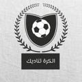 ⚽️ الكرة تناديك ⚽️