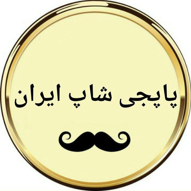 فروشگاه پاپجی شاپ ایران
