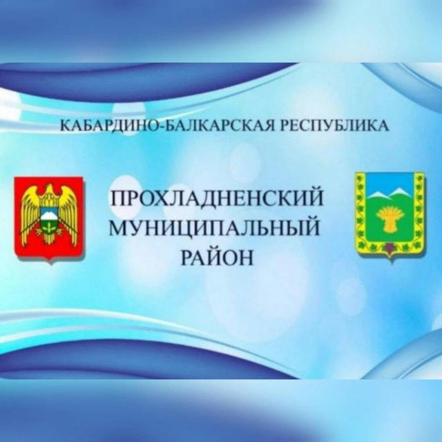 МКУ "УО местной администрации Прохладненского муниципального района КБР"