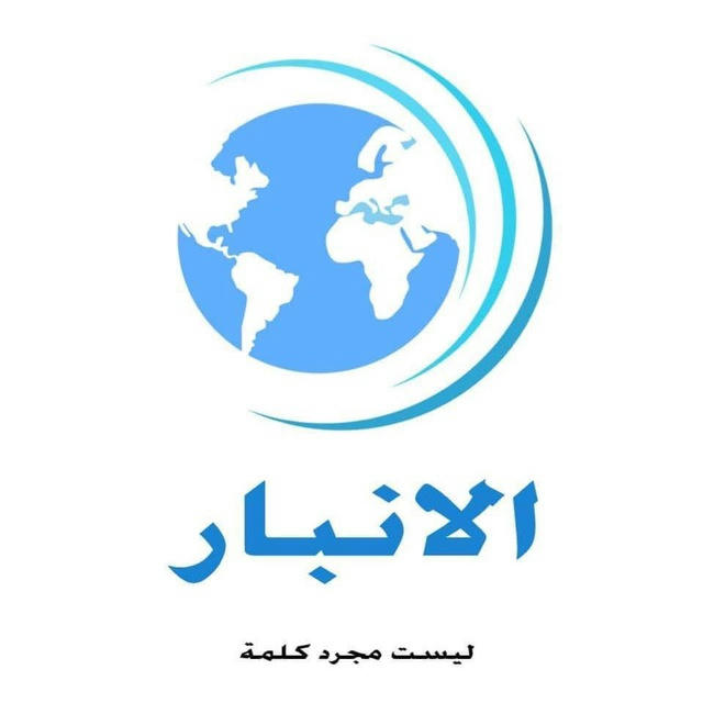 الانبار