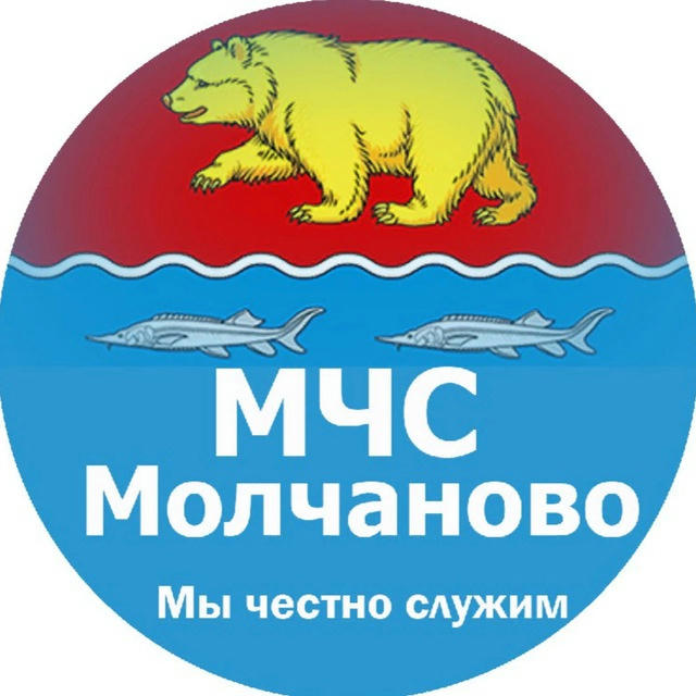 МЧС Молчаново