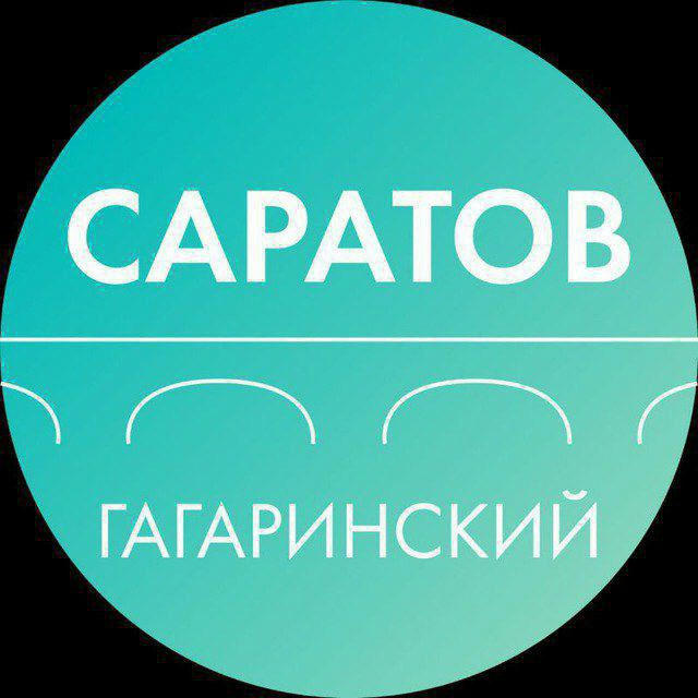 Департамент Гагаринского района Саратова