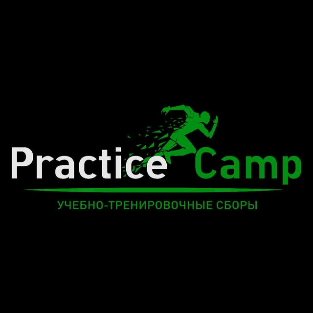 PracticeCamp- сборы нового поколения🔝