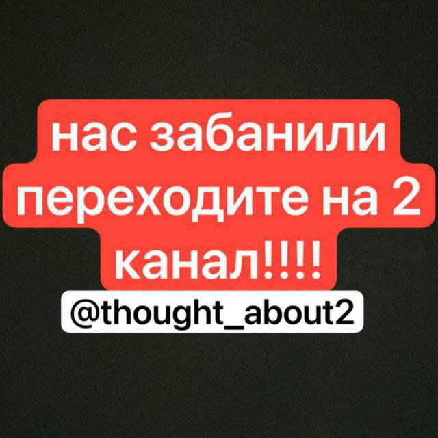 @thought_about2 ❗️❗️МЫ ПЕРЕЕХАЛИ»