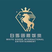 White Horse International Entertainment 白馬國際娛樂