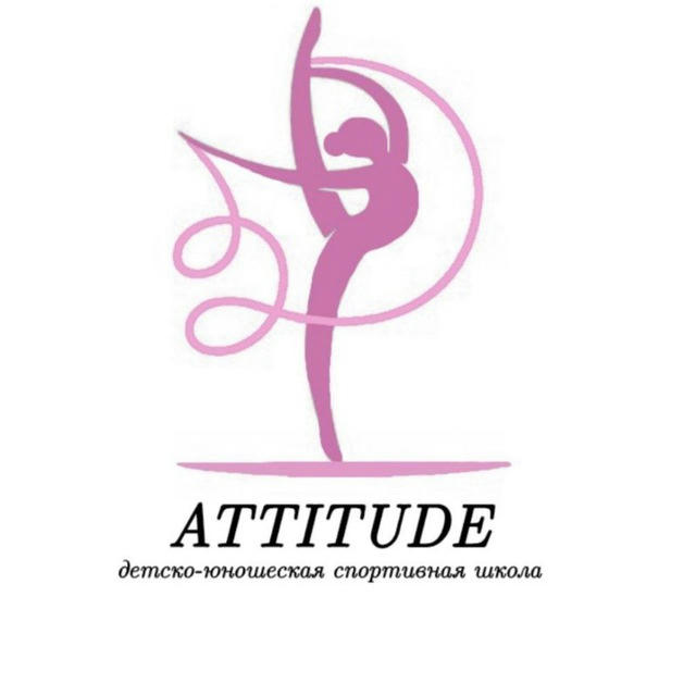 ДЮСШ "Attitude" ❤️‍🔥