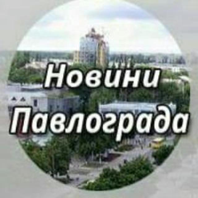 Новини Павлограда