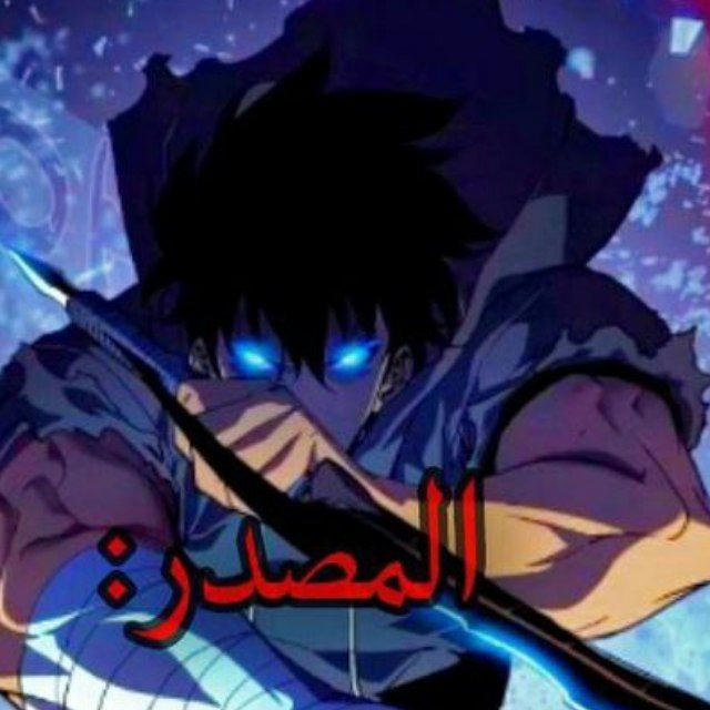 انمي سولو ليفلينغ || انمي Solo Leveling مترجم