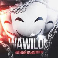 wawilon • Евгений Вавилонов