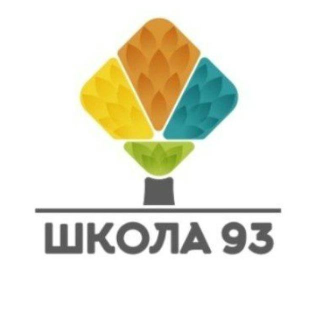 МАОУ "СОШ 93" 📚 (Кемерово)