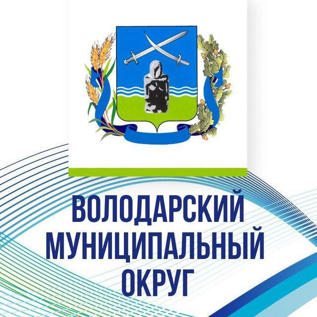 Администрация Володарского муниципального округа