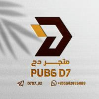 متجر دح 2 |PUBG D7