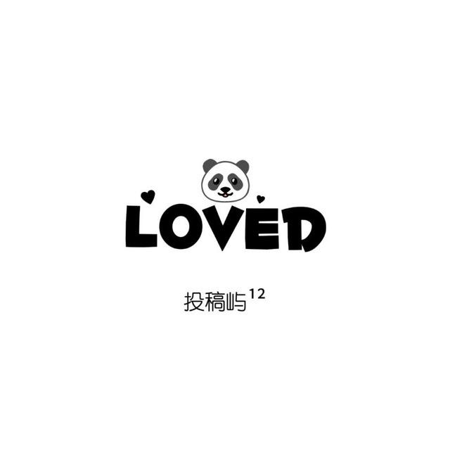 𝐋𝐎𝐕𝐄𝐃🐼 投稿屿♡