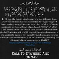 Call To Tawheed And Sunnah (الدعوة إلى التوحيد و السنة)