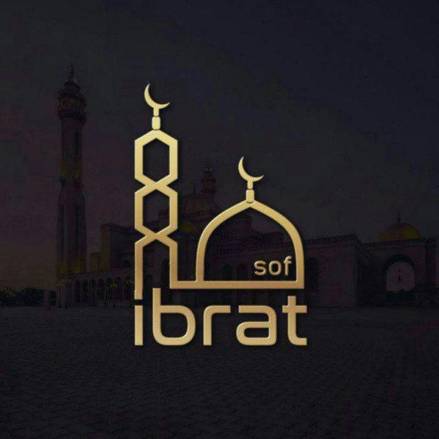 SOF IBRAT Илмий-маърифий канал.