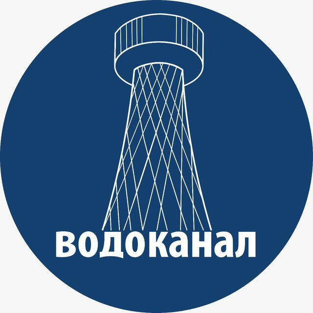 Водоканал Белгородской области