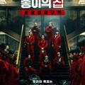 سرقه الاموال / البروفيسور كوريا || Money Heist