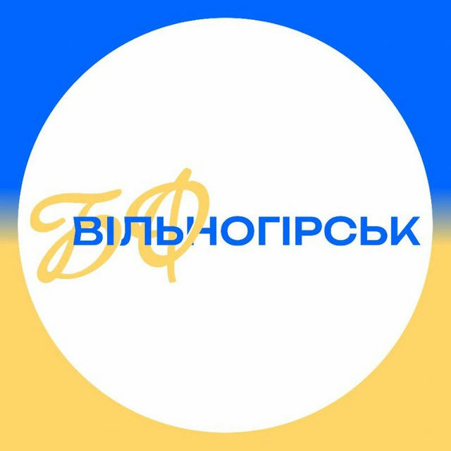 Благодійний фонд "Вільногірськ"