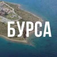 БУРСА🇹🇷недвижимость и туризм 🇹🇷Турция