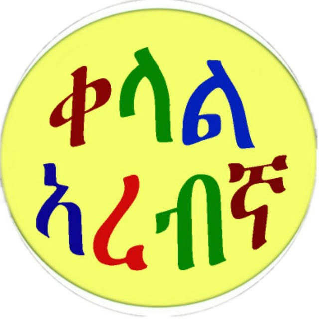 [] ቀላል አረብኛ []