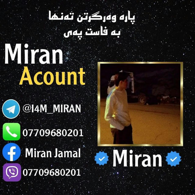 كڕین و فرؤشتي پؤبجي MIRAN