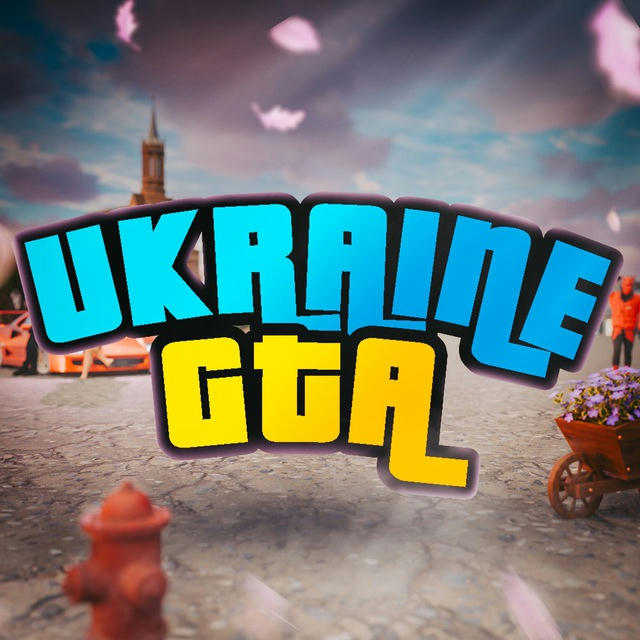UKRAINE GTA | ГТА УКРАЇНА