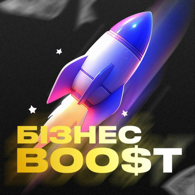 БізнесBOO$T 🚀