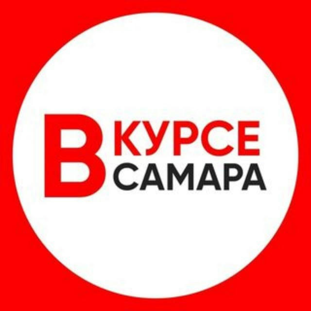 Самара Новости / Самара Вкурсе