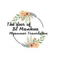The door of bl manhwa myanmar translation♥
