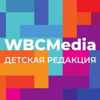 WBCMedia. Детская редакция