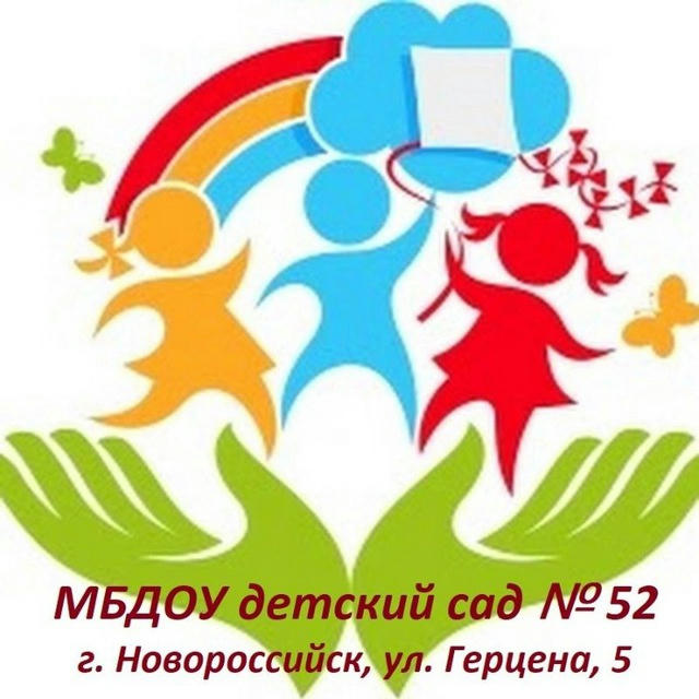 Детский сад 52 Новороссийск