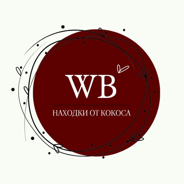 WB “Находки от Кокоса”