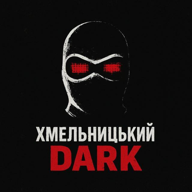 Хмельницький DARK