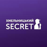 Хмельницький Secret