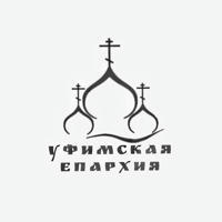 Уфимская Епархия РПЦ