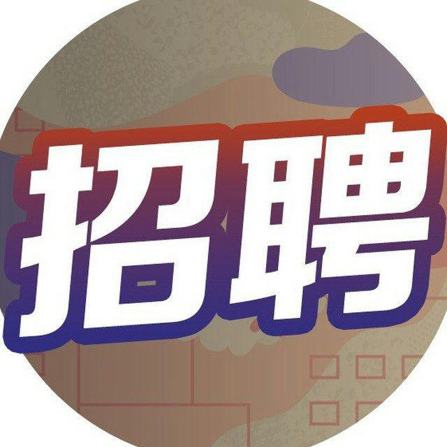 迪拜求职频道 （岗位/薪资/介绍）