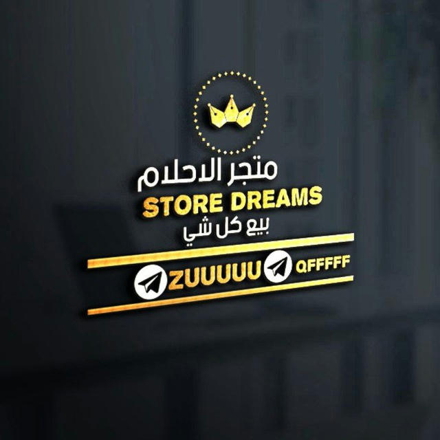 متجر الأحلام |Dream Shop