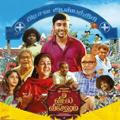 Veetla Vishesam Tamil Movie