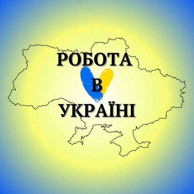 Робота Львів