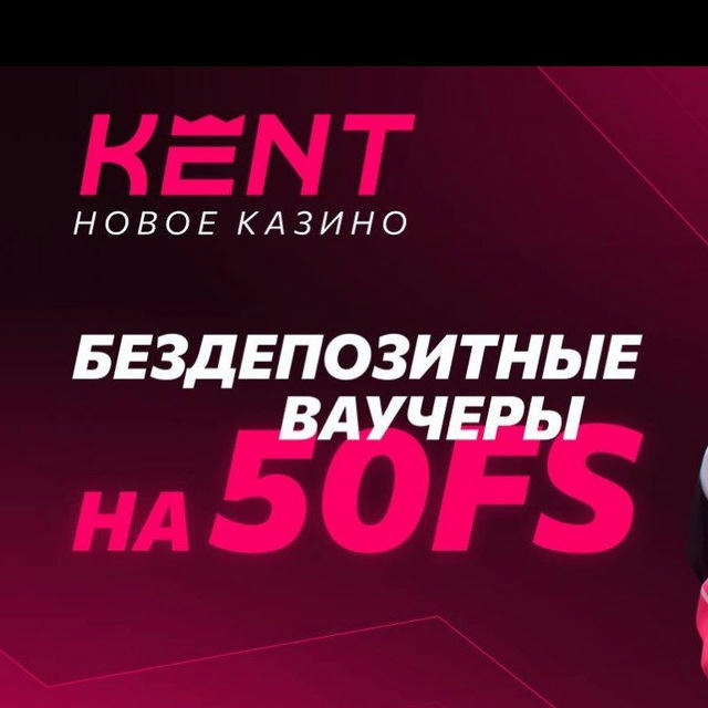 KENT CASINO | КЕНТ КАЗИНО ОФИЦИАЛЬНЫЙ КАНАЛ