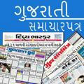 Gujarati news pepar