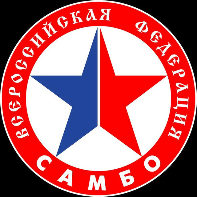 Всероссийская Федерация Самбо