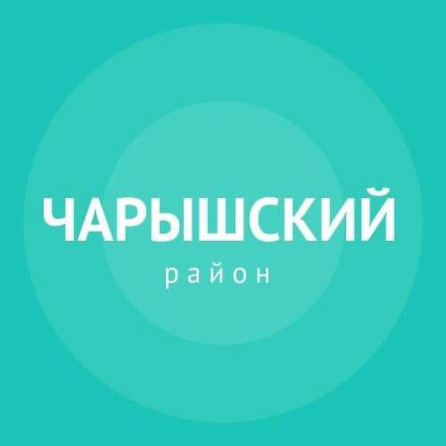 Администрация муниципального округа Чарышский район Алтайского края