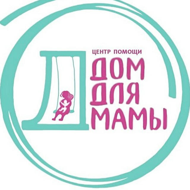 ДОМ для МАМЫ