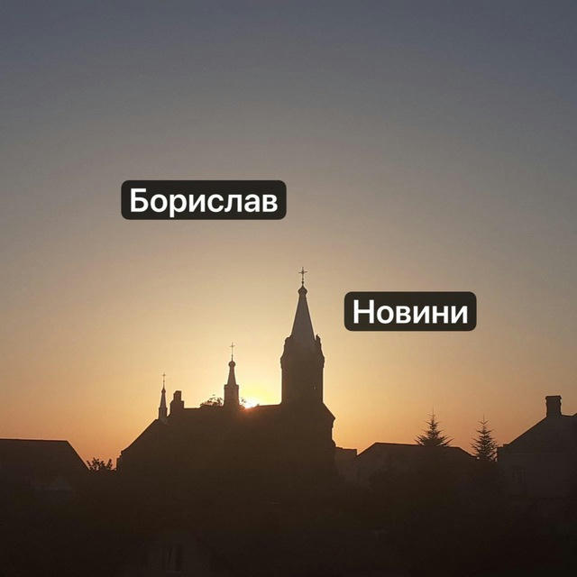 Борислав ⚫️ Новини | Україна