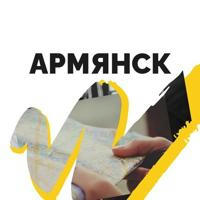 Армянск | Крым