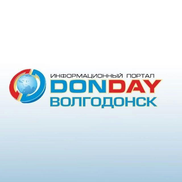 DonDay-Волгодонск НОВОСТИ